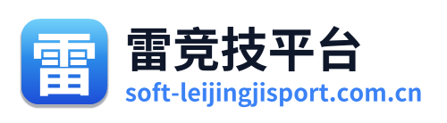 雷竞技平台
